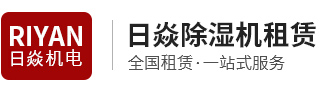 合肥日焱机电设备租赁有限公司